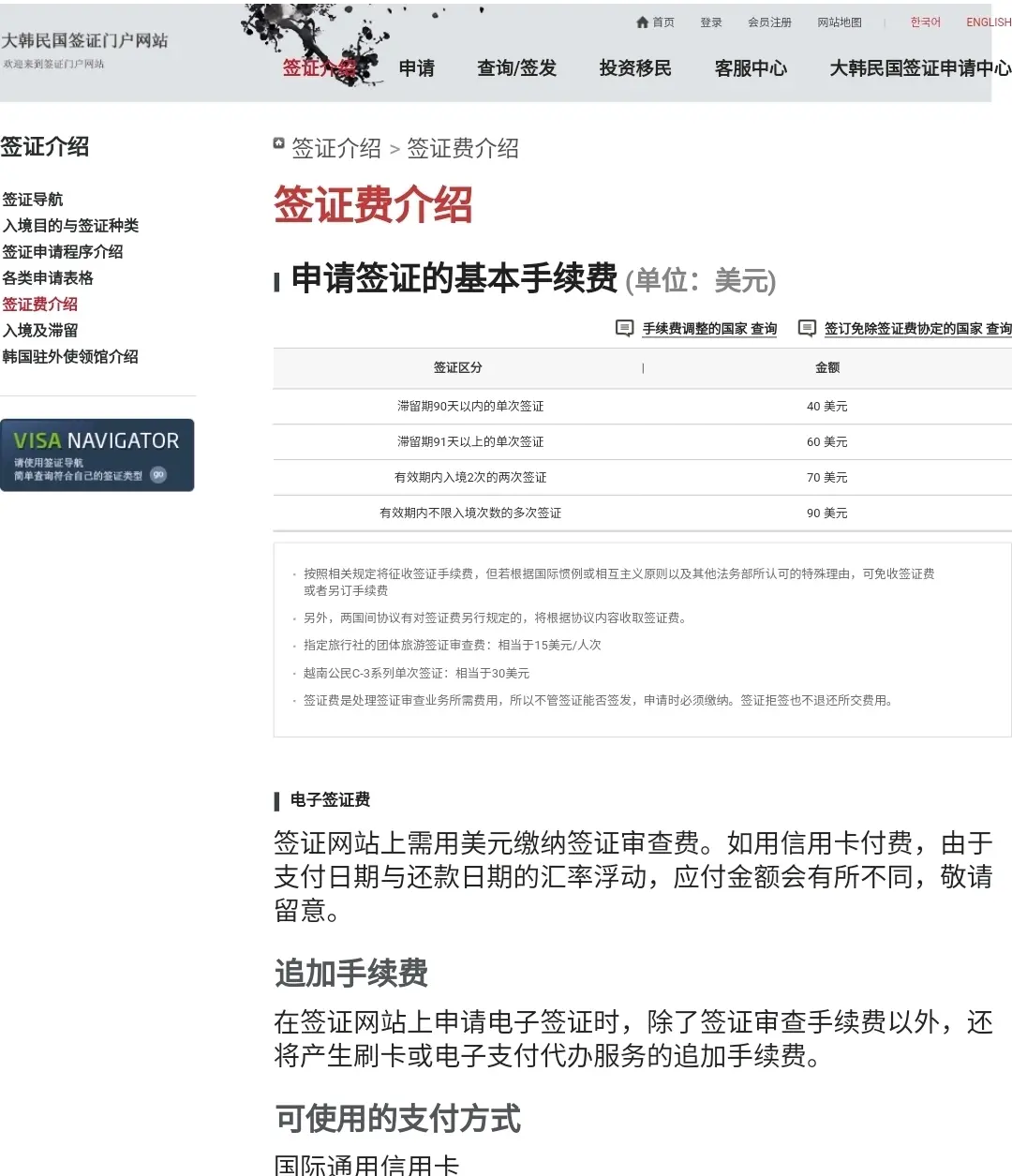 申请韩国签证流程和办理费用是多少?