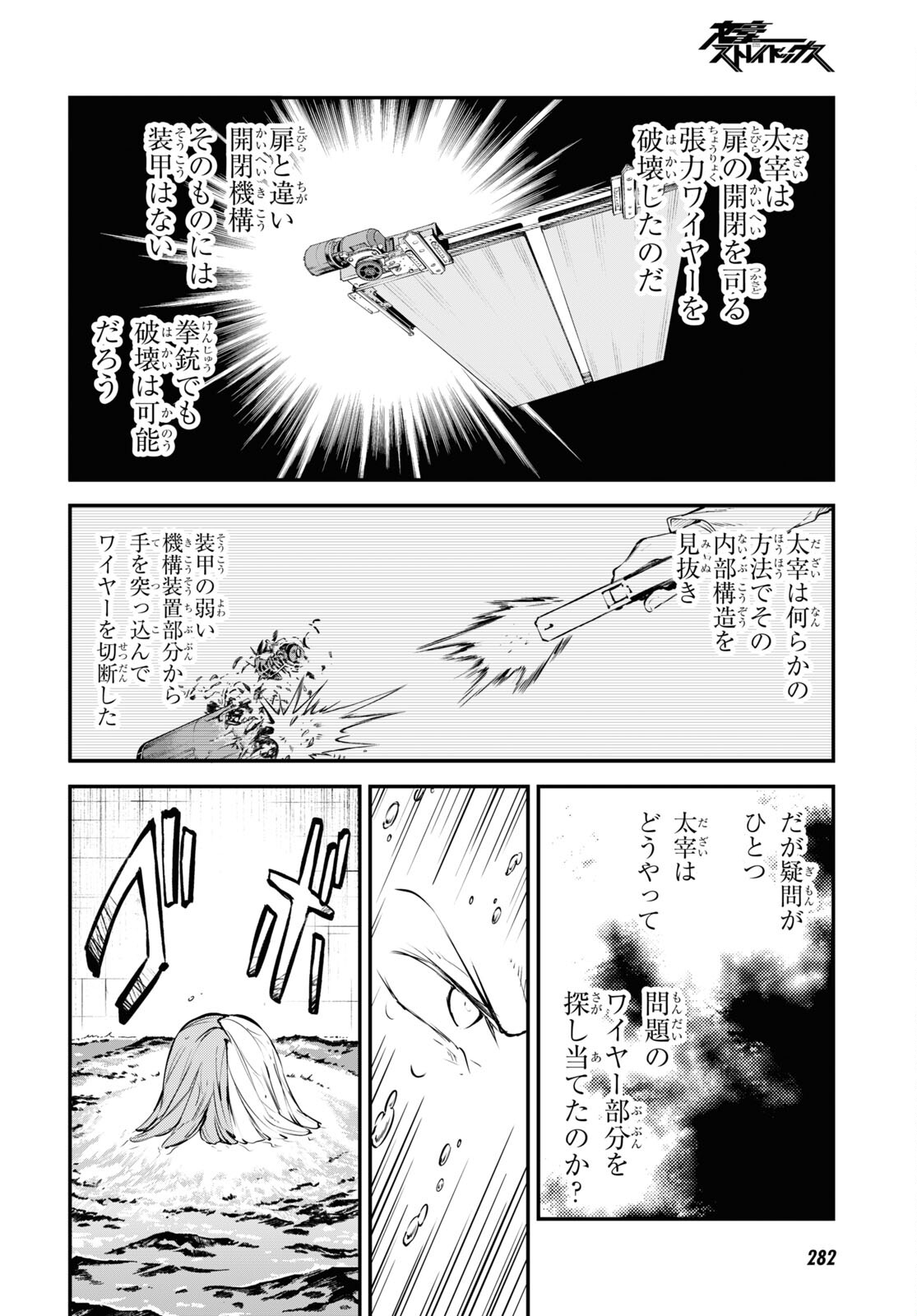 文豪野犬106.5话
