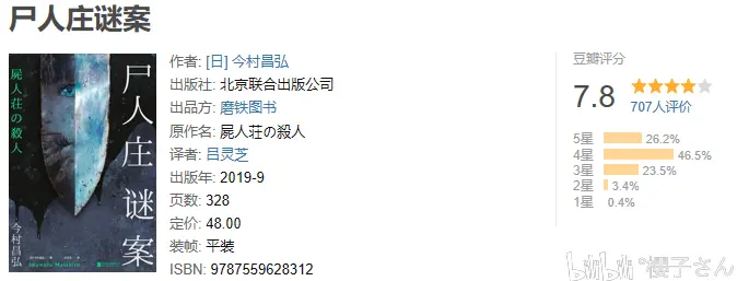 它超越了 嫌疑人x的献身 标题党 尸人庄谜案 看后感 个人感受 哔哩哔哩 它超越了 嫌疑人x的献身 标题党 尸人庄谜案 看后感 个人感受 哔哩哔哩