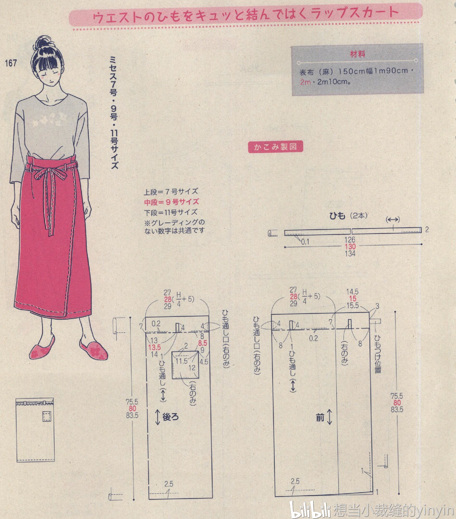 裙子的裁剪方法及图样图片