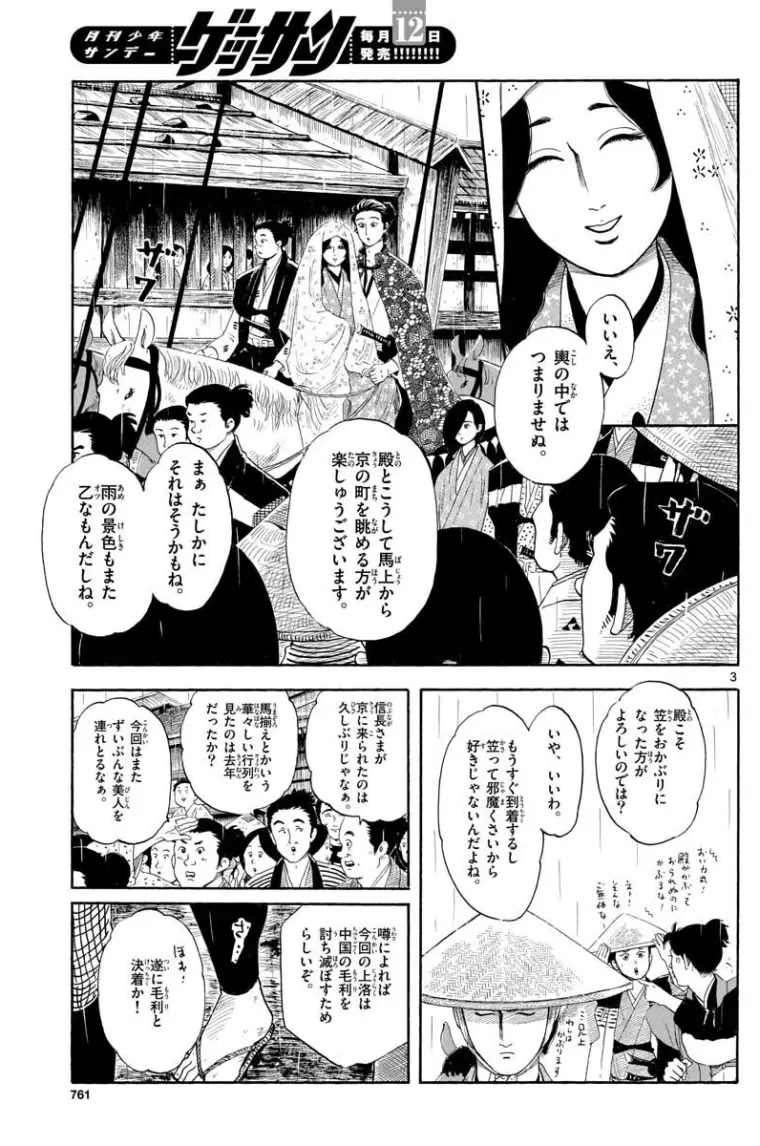 日文生肉 信长协奏曲135话 本能寺 入驻 哔哩哔哩 日文生肉 信长协奏曲135话 本能寺 入驻 哔哩哔哩