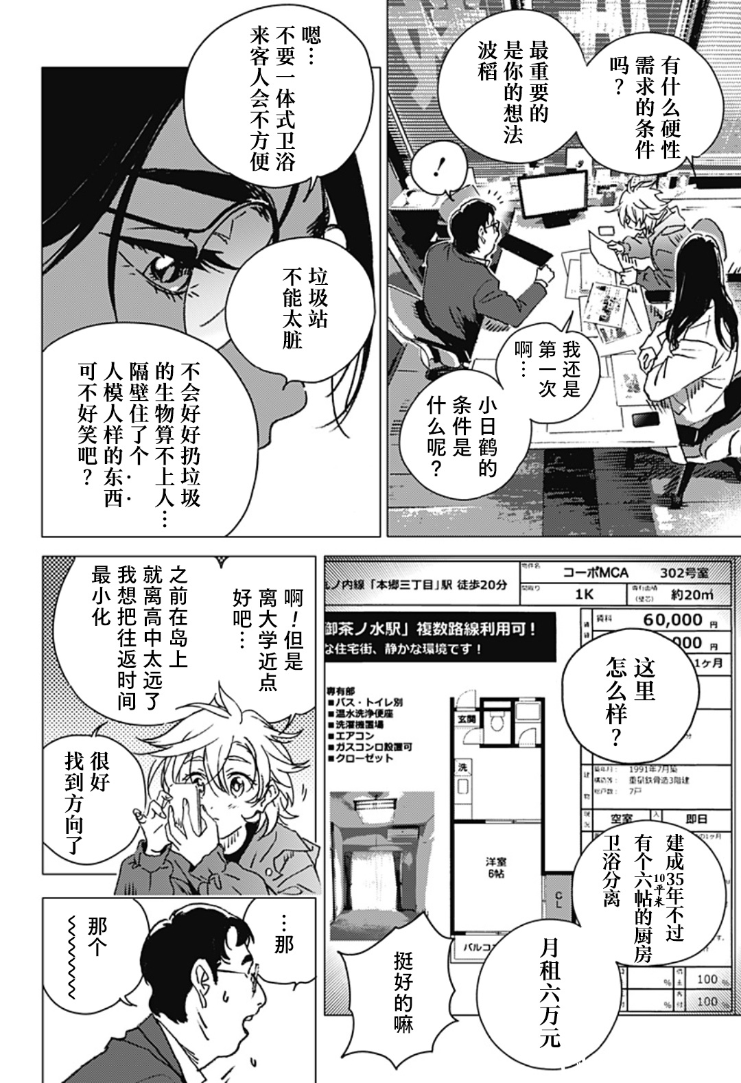 夏日重现外传 未然事件物件—前篇 漫画