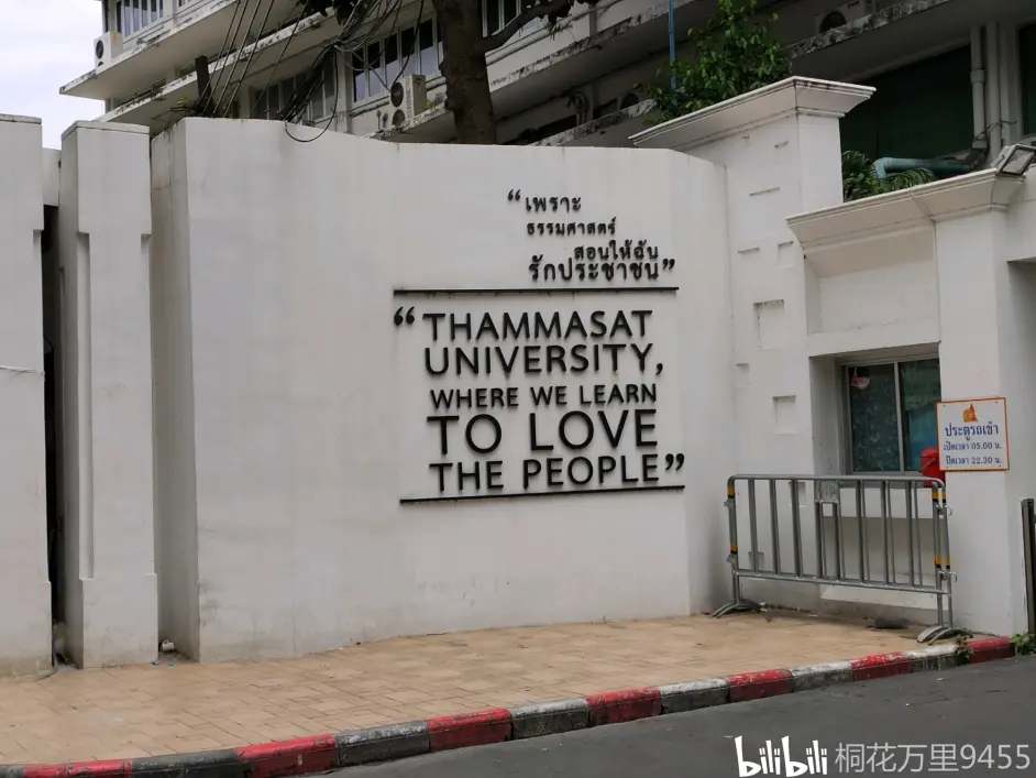 泰国国立法政大学 暹罗纪行 哔哩哔哩