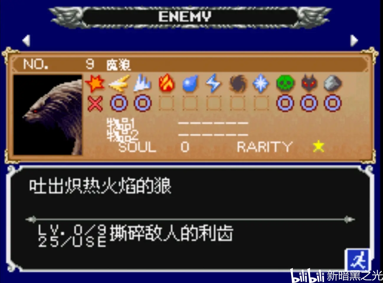 【恶魔城苍月的十字架】全武器合成攻略完整版(所有资源整合) - 哔哩