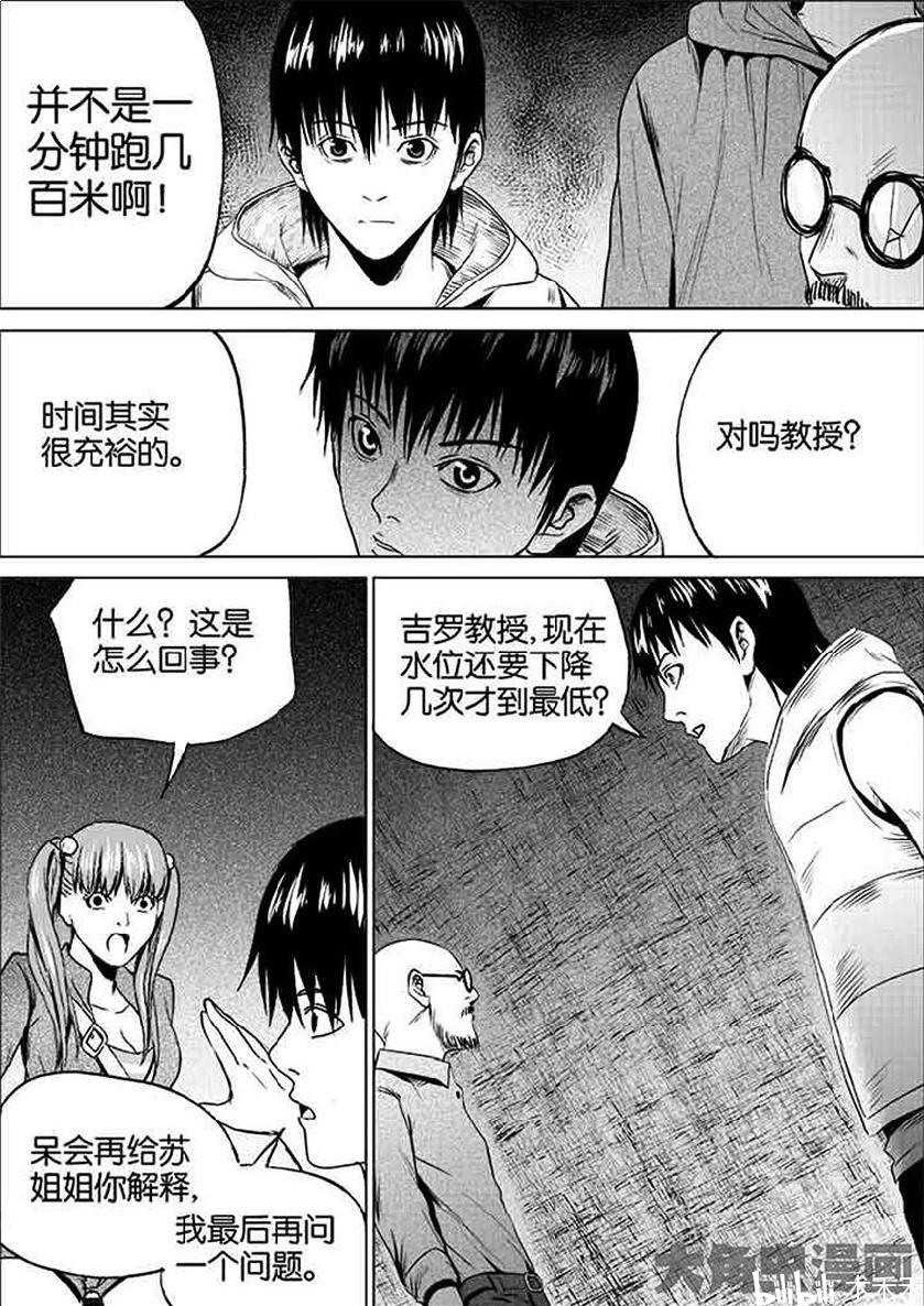 《迷域行者》漫画搬运  第一季  04