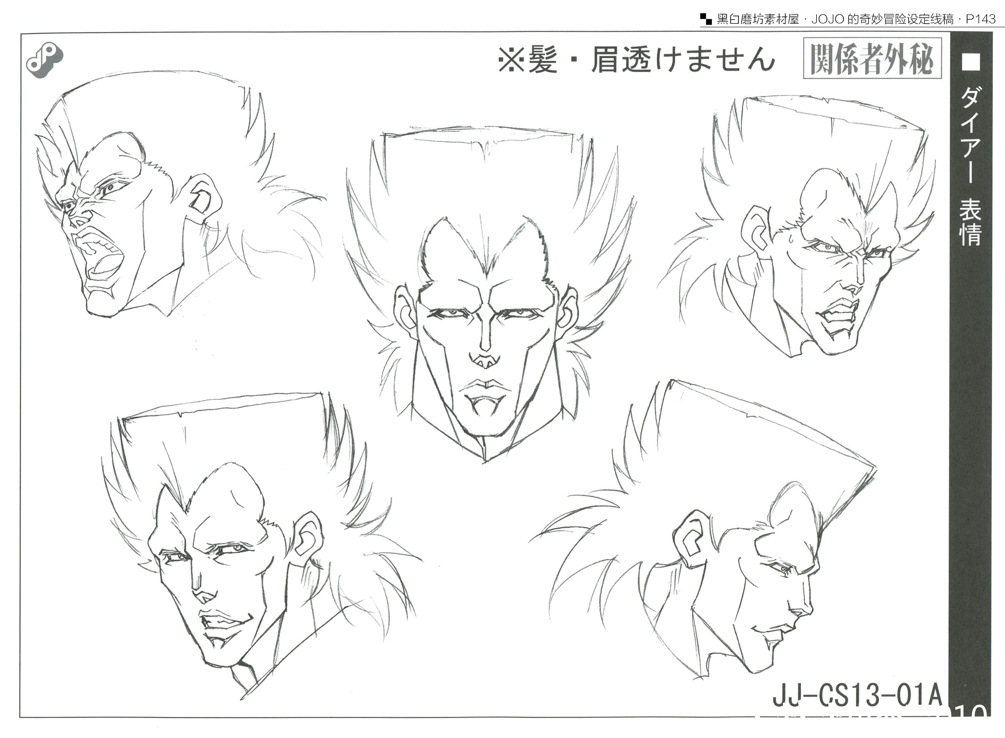 JOJO设定线稿手稿（八） - 哔哩哔哩