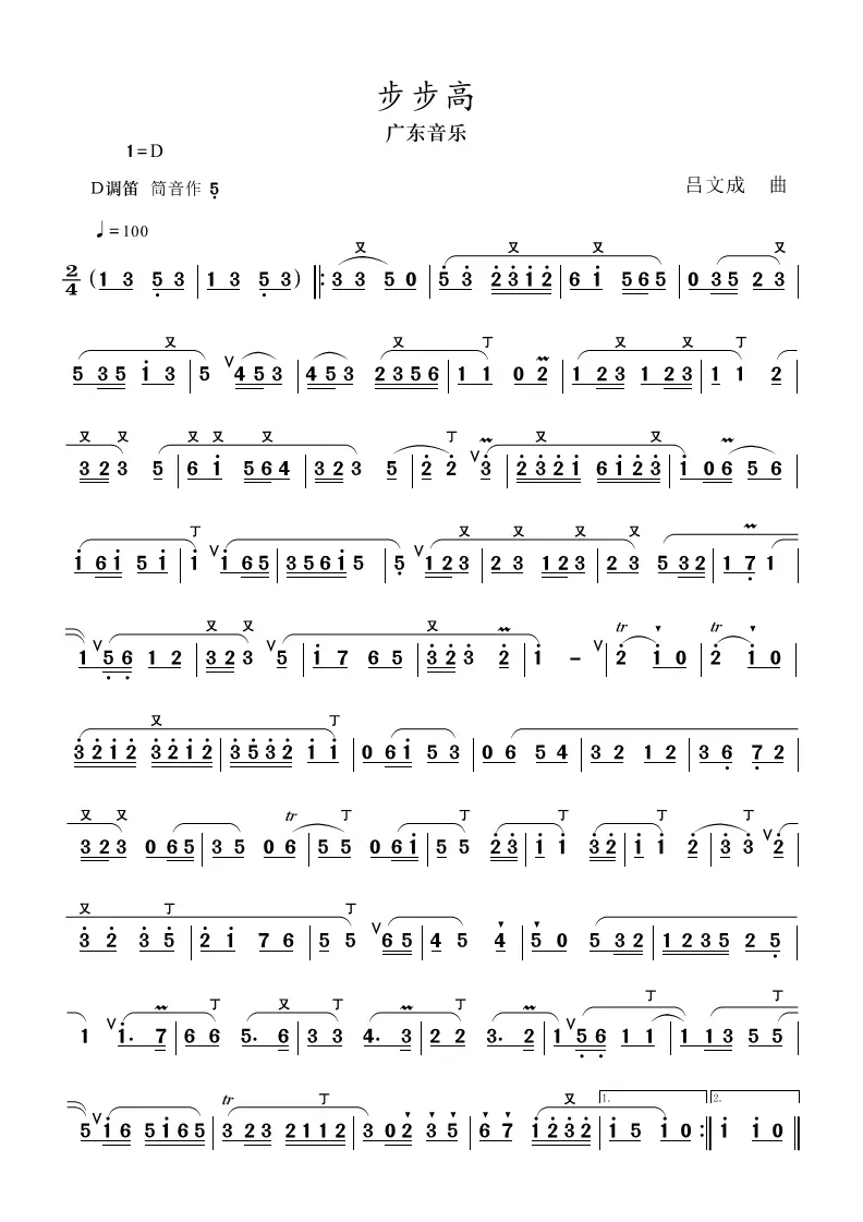 《步步高》简谱分享