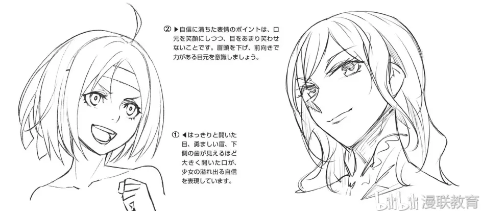 漫画教程 漫画人物表情画法之自信和烦恼的表情画法 哔哩哔哩