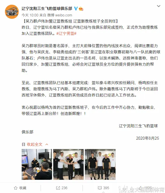 杨鸣高兴了 昔日名宿加盟教练组 全新辽篮向美好未来迈出一大步 哔哩哔哩