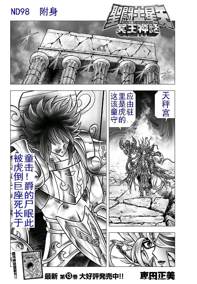 圣斗士星矢冥王神话nd第卷 第96 97 98话 哔哩哔哩