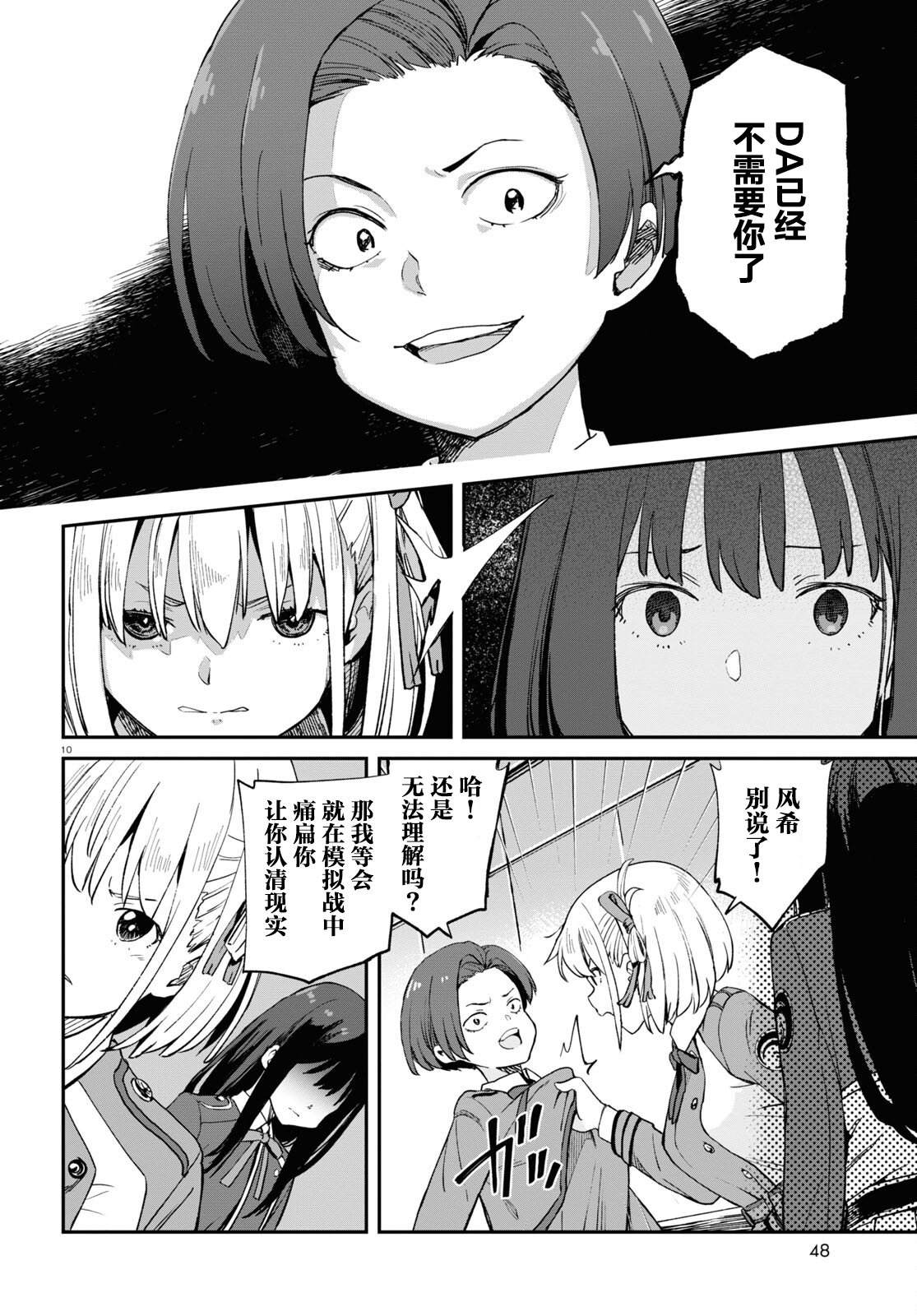 【小分队汉化】第8话 官方剧情篇漫画 LycorisRecoil莉可丽丝