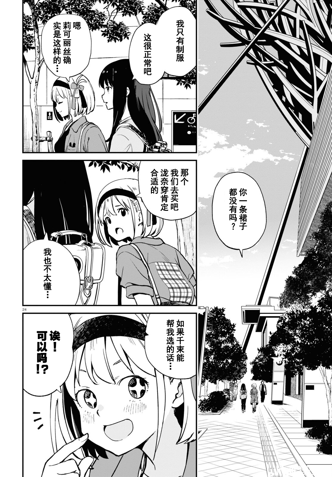 【小分队汉化】第11话 官方剧情篇漫画 LycorisRecoil莉可丽丝