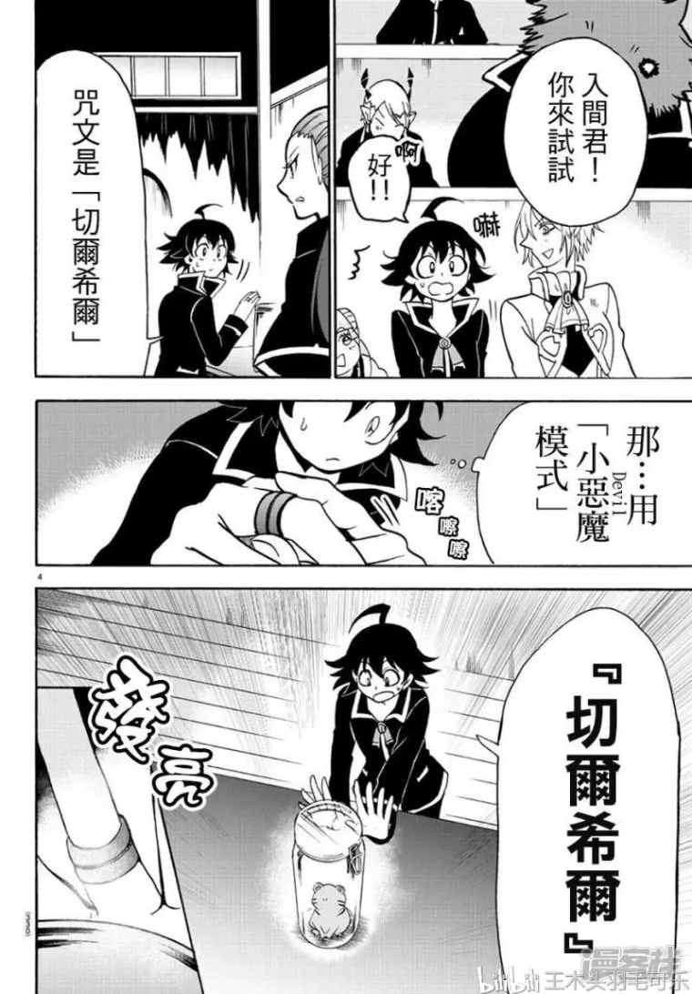 入间同学入魔了 漫画44话魔术的使用方法 哔哩哔哩