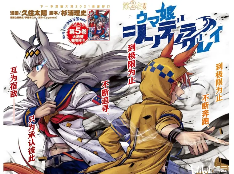 小栗帽外传漫画 赛马娘芦毛灰姑娘 第66话云团个人汉化 哔哩哔哩