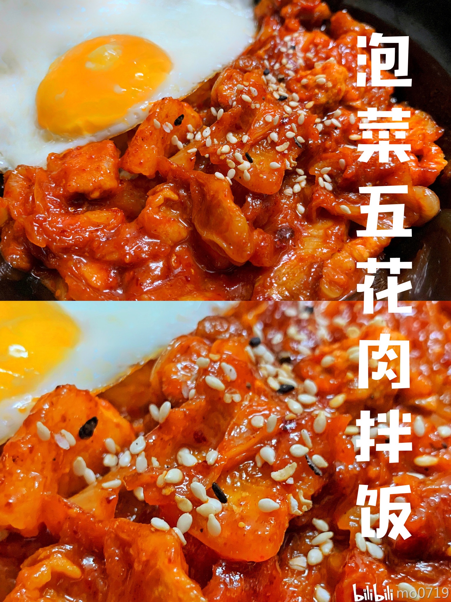 简单快手‼️韩式泡菜五花肉拌饭?酸辣开胃 - 哔哩哔哩