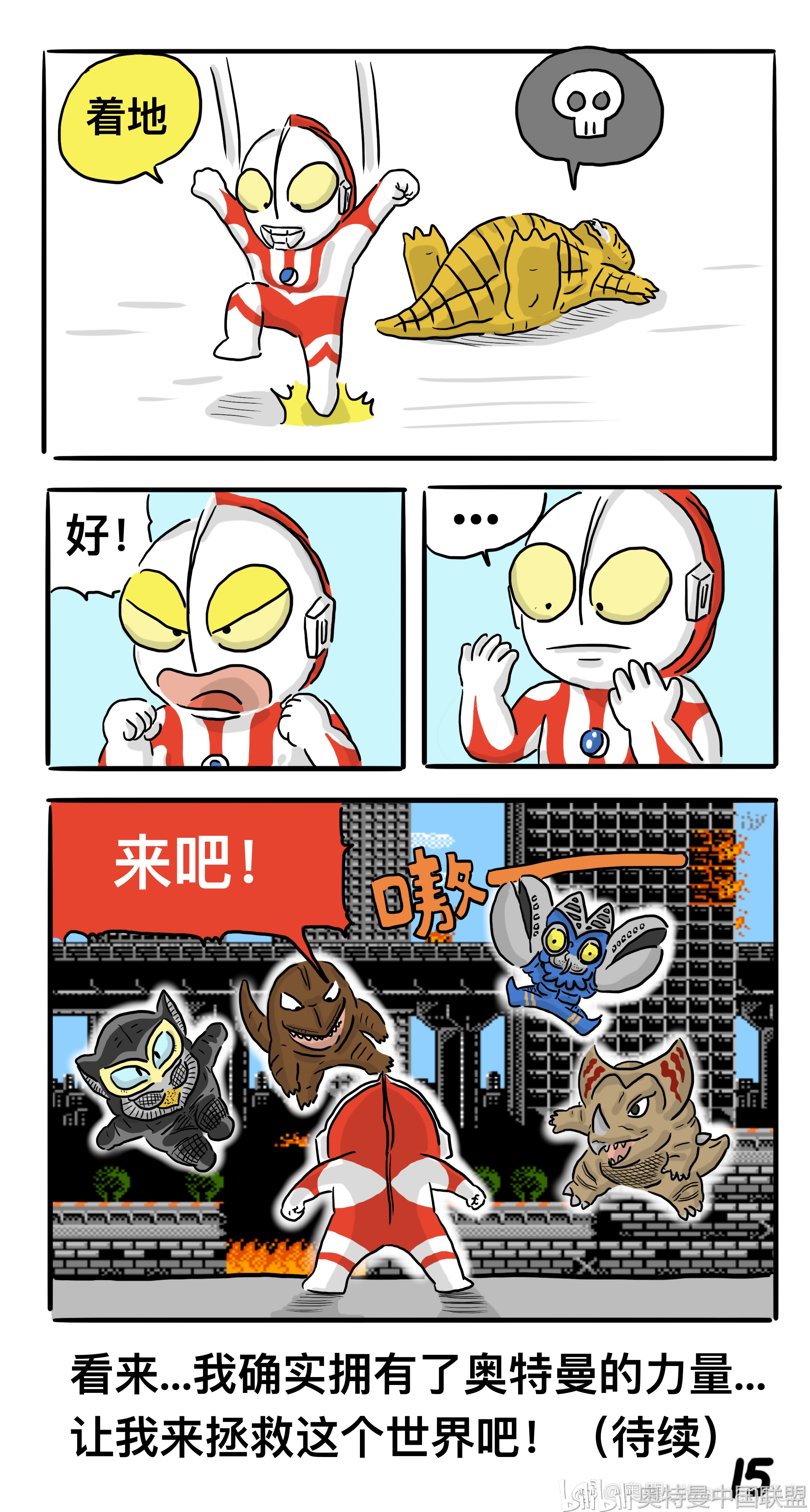 奥特曼四格漫画图片