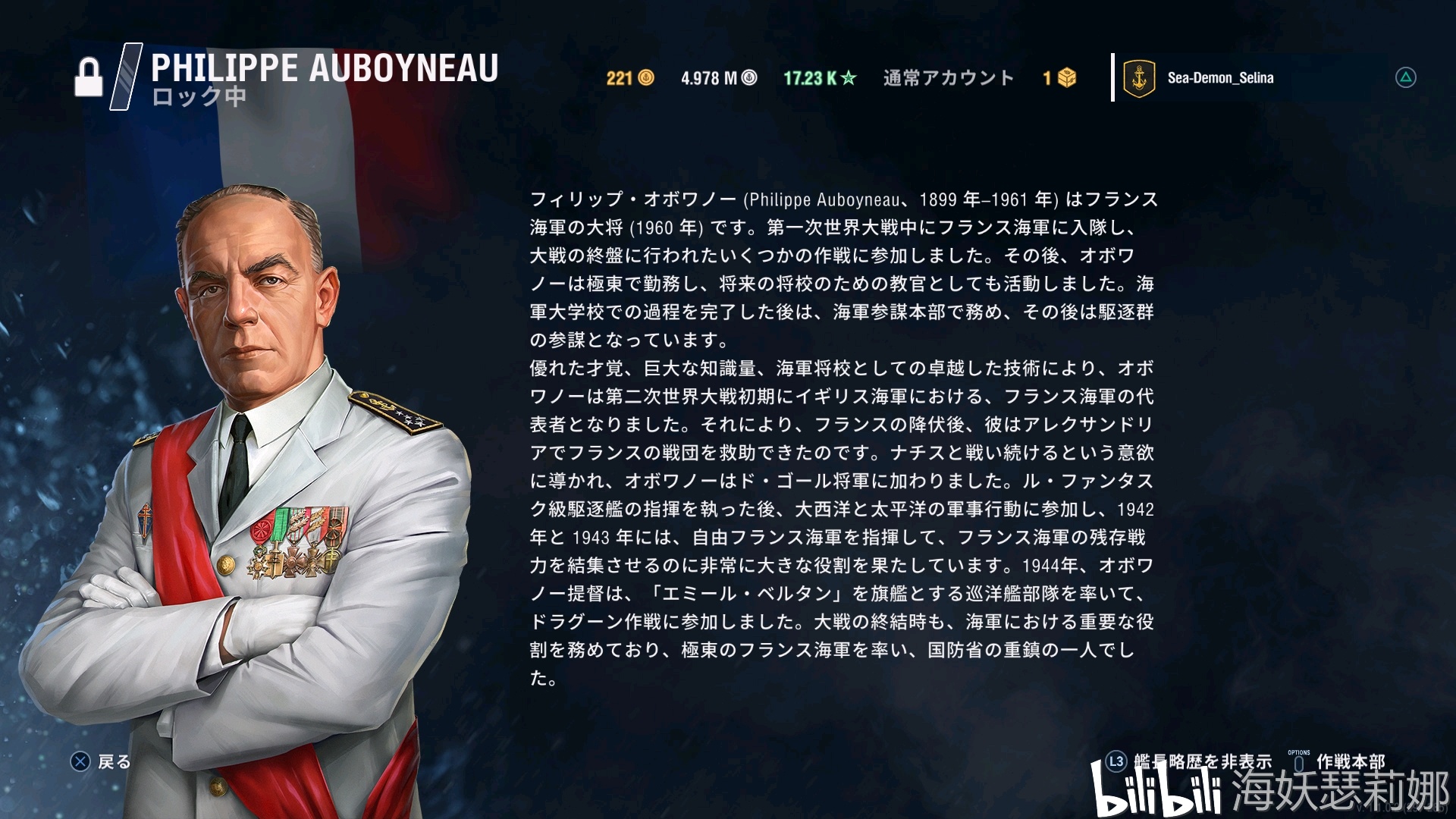 ps4战舰世界传奇法国舰长7名