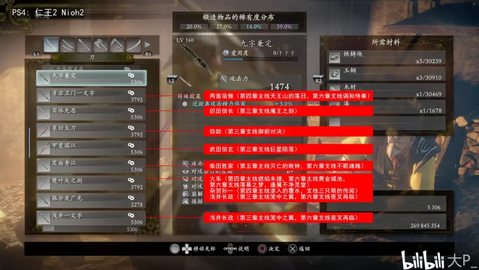 仁王2制作书100 收集 哔哩哔哩