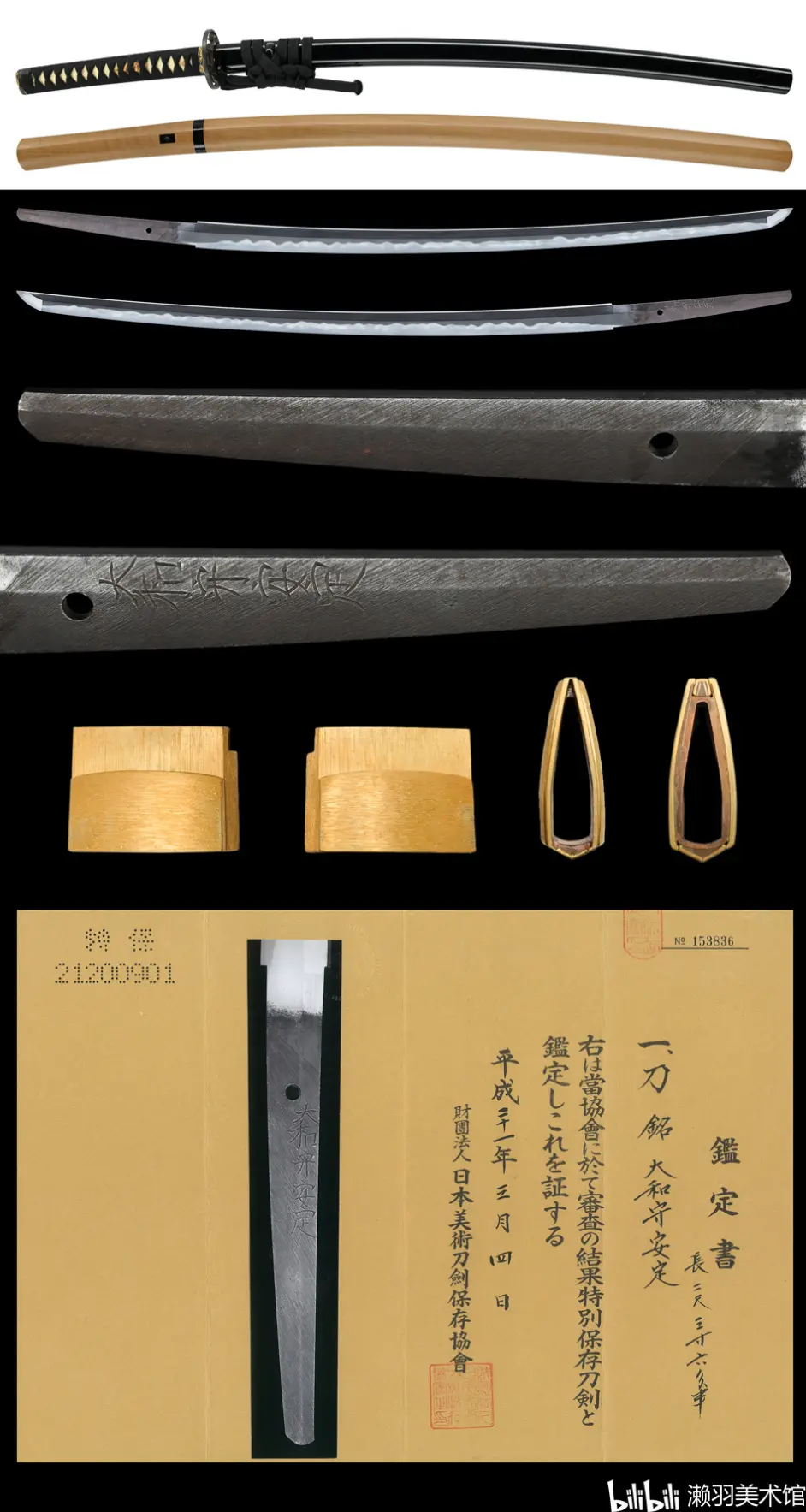 特别保存刀剑打刀大和守安定 初代 哔哩哔哩