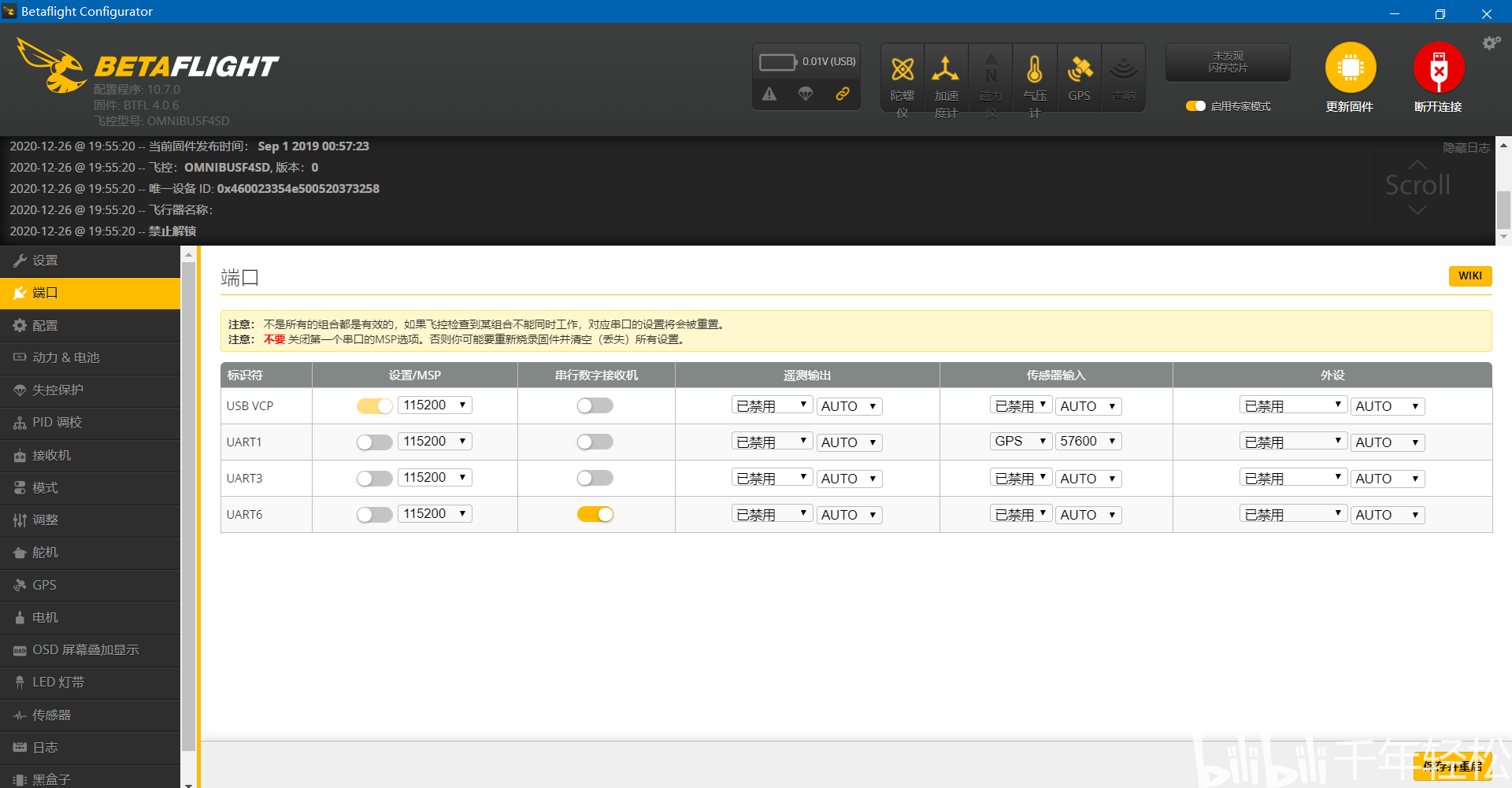 有关betaflight的CLI命令行的调参 哔哩哔哩