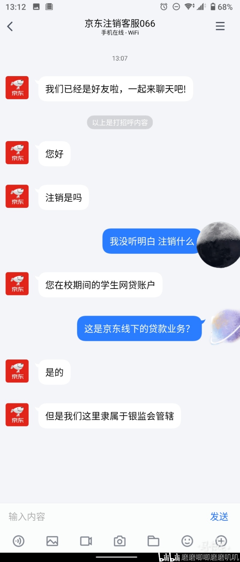 没有注册过京东账号打电话来说取消注册是不是诈骗