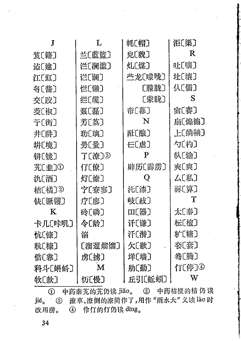 第二次汉字简化方案(草案)【即二简字总表】 - 哔哩哔哩