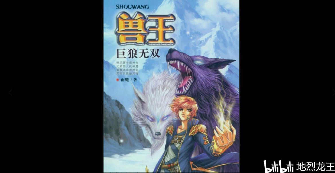 【插图】兽王大型图贴 - 哔哩哔哩