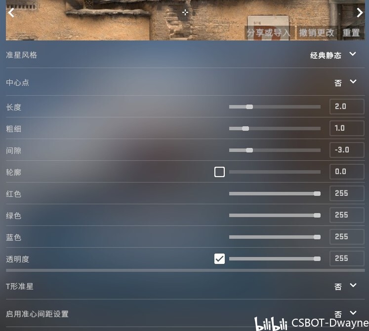 [CSGO] 个人准星以及游戏内视频设置和cfg分享 哔哩哔哩专栏