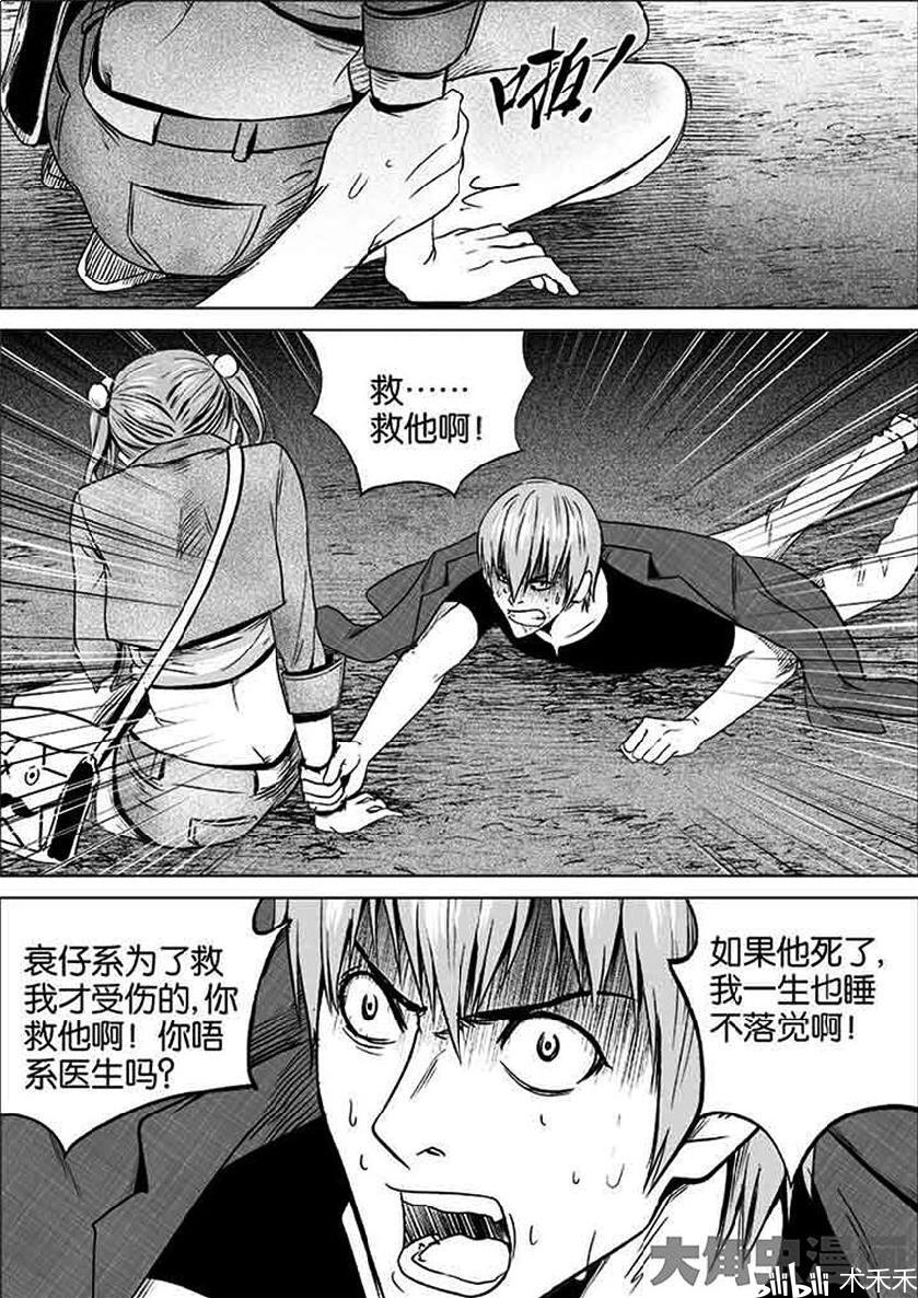 《迷域行者》漫画搬运  第一季  04