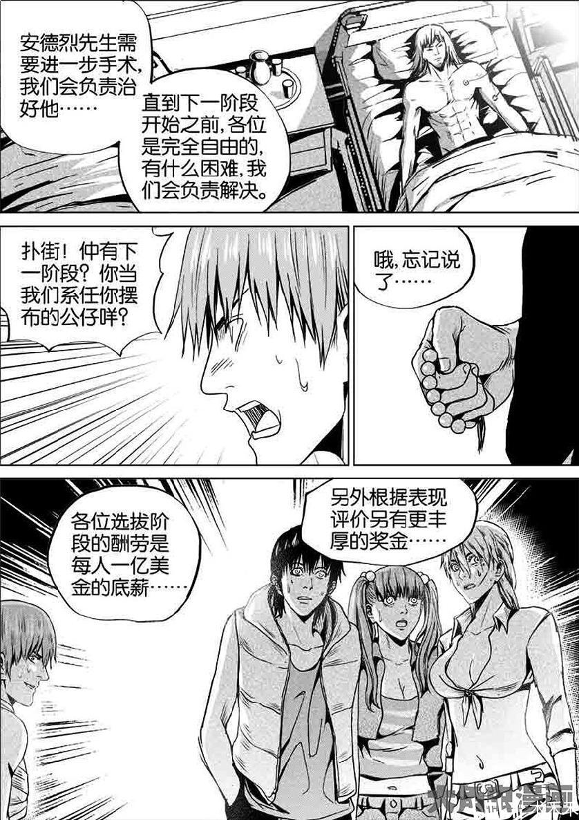 《迷域行者》漫画搬运  第一季  30