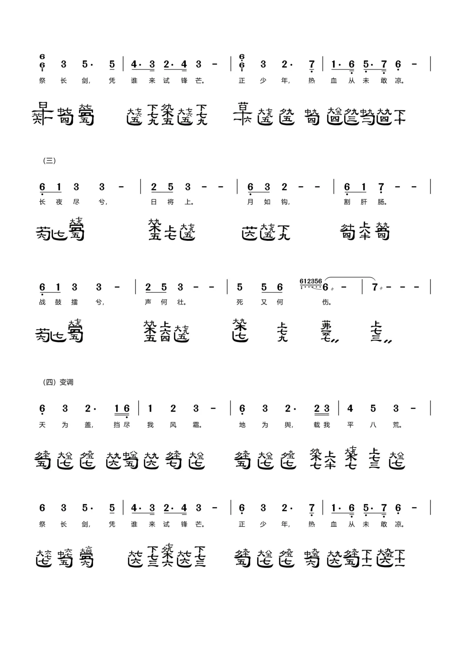 后面三段转调了三次,懒得给简谱转调啦,只标注了转调,但是减字谱是转