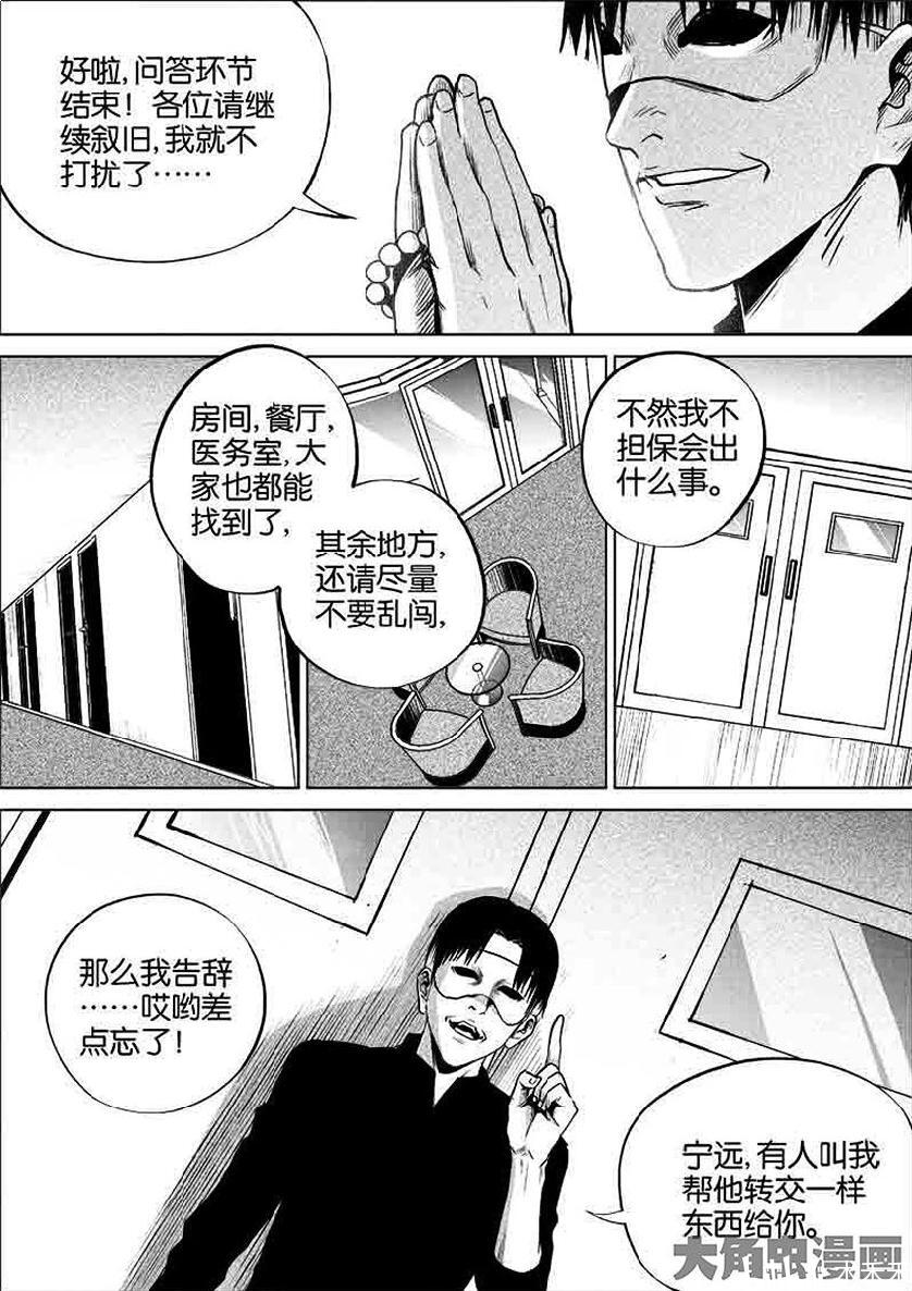 《迷域行者》漫画搬运  第一季  30