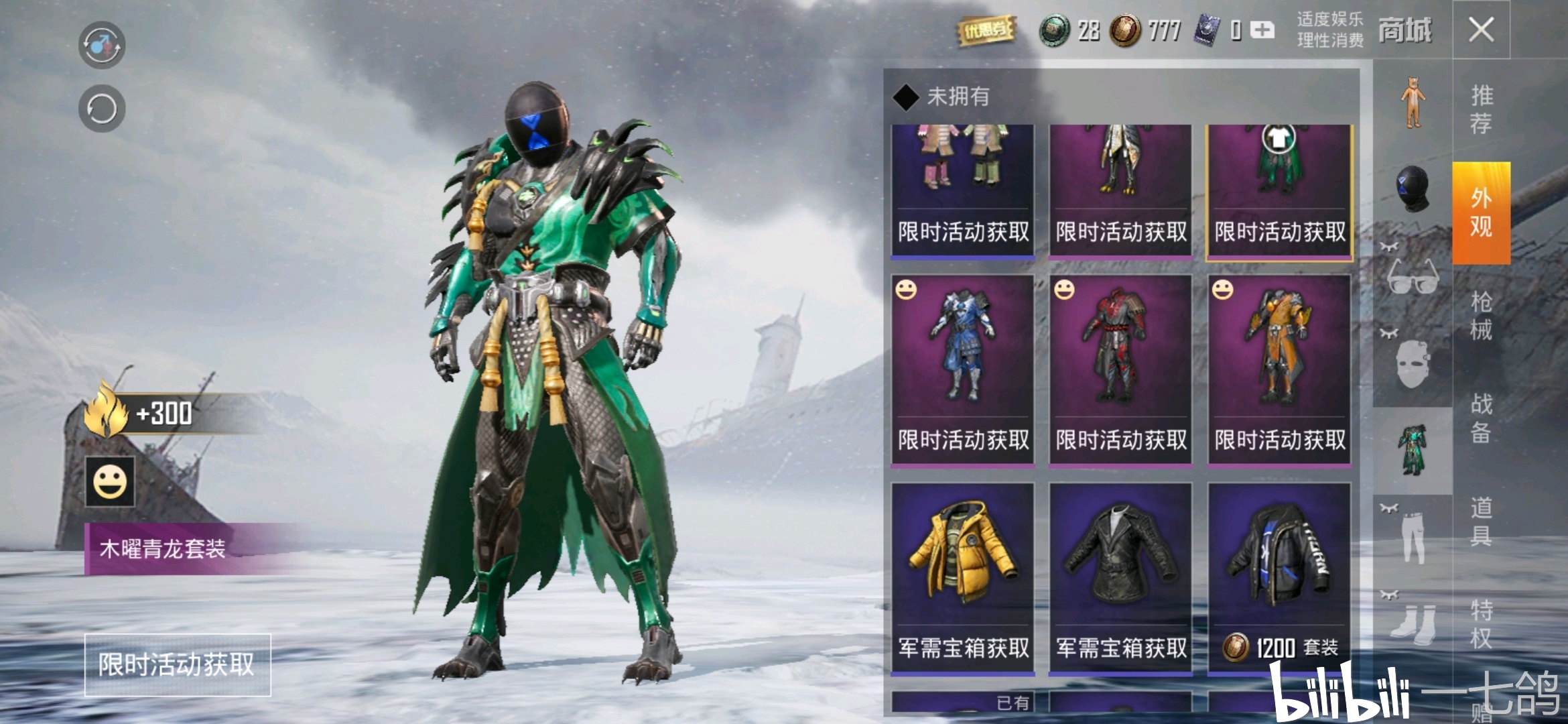 和平精英?不这是奇迹暖暖