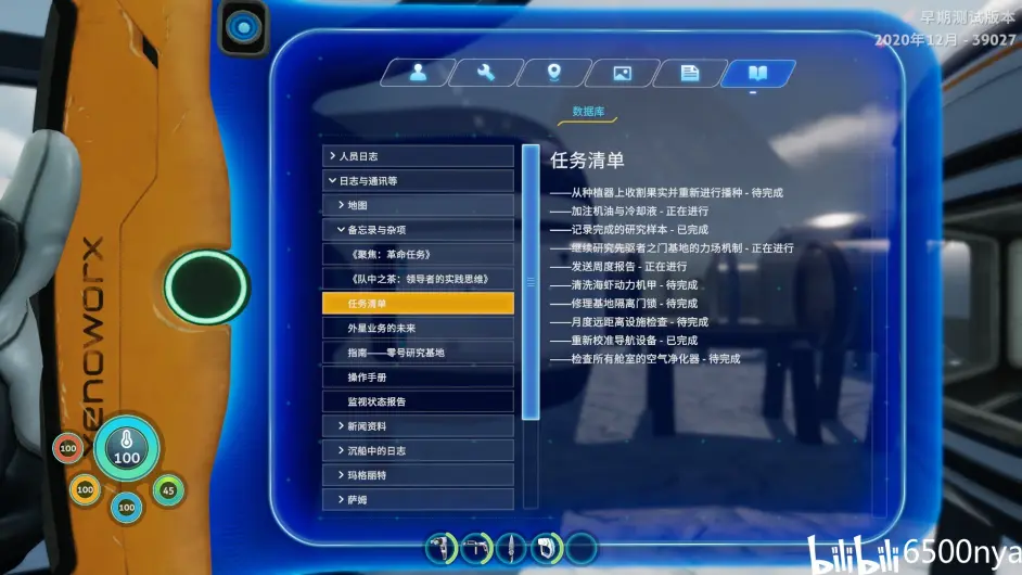 Subnautica Below Zero 日志和通讯 生存资料全图鉴 1 2 哔哩哔哩