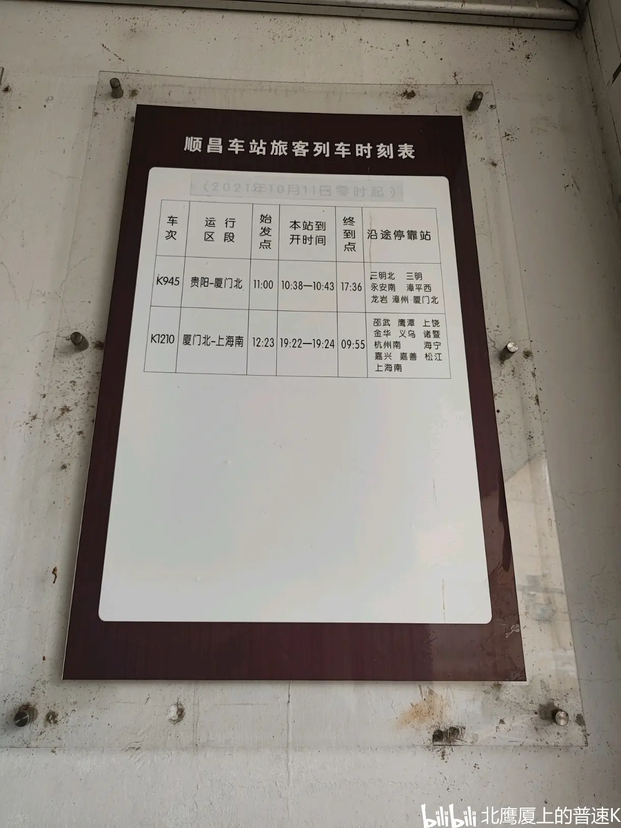 2019年10月k1209/10(厦沪快速)k945(贵厦快速)k243(西厦快速)k45/46