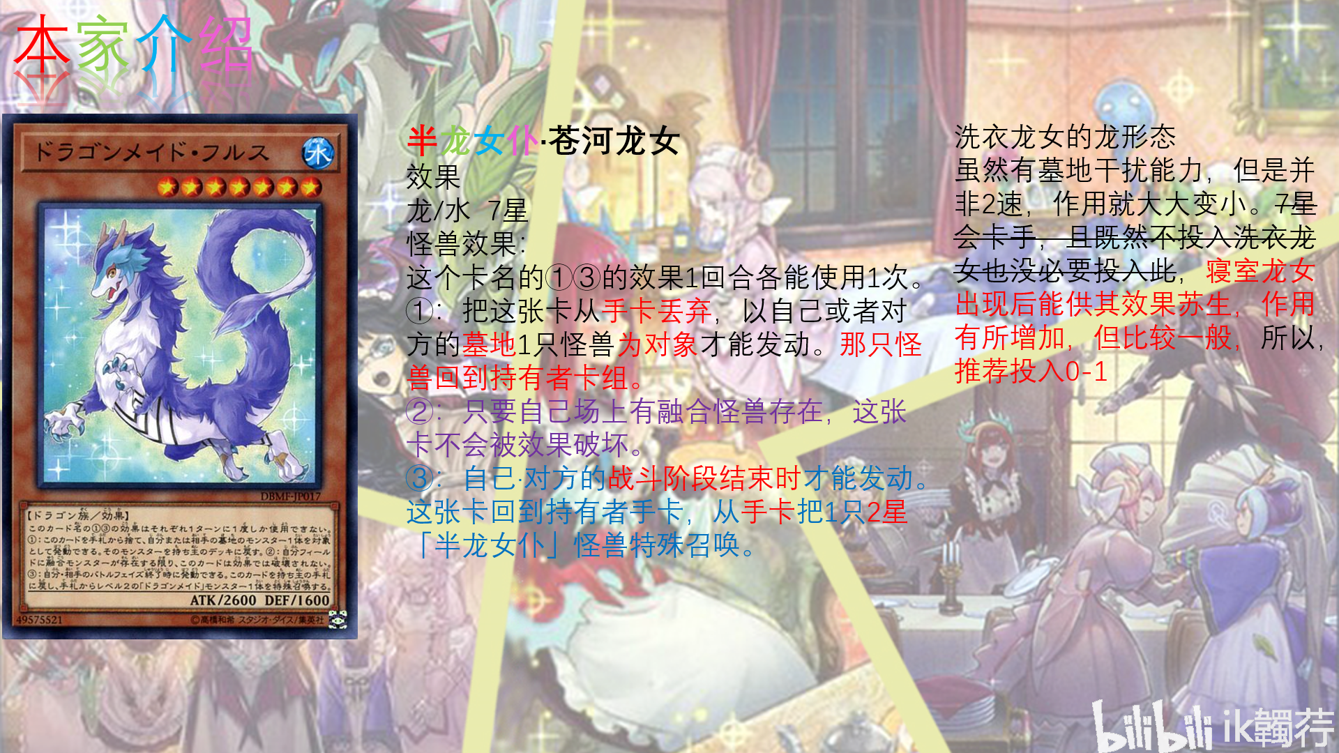 ygo游戏王半龙女仆卡组构筑文字版