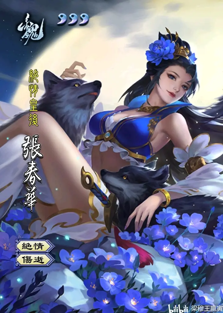 三国杀张春华全皮肤鉴赏