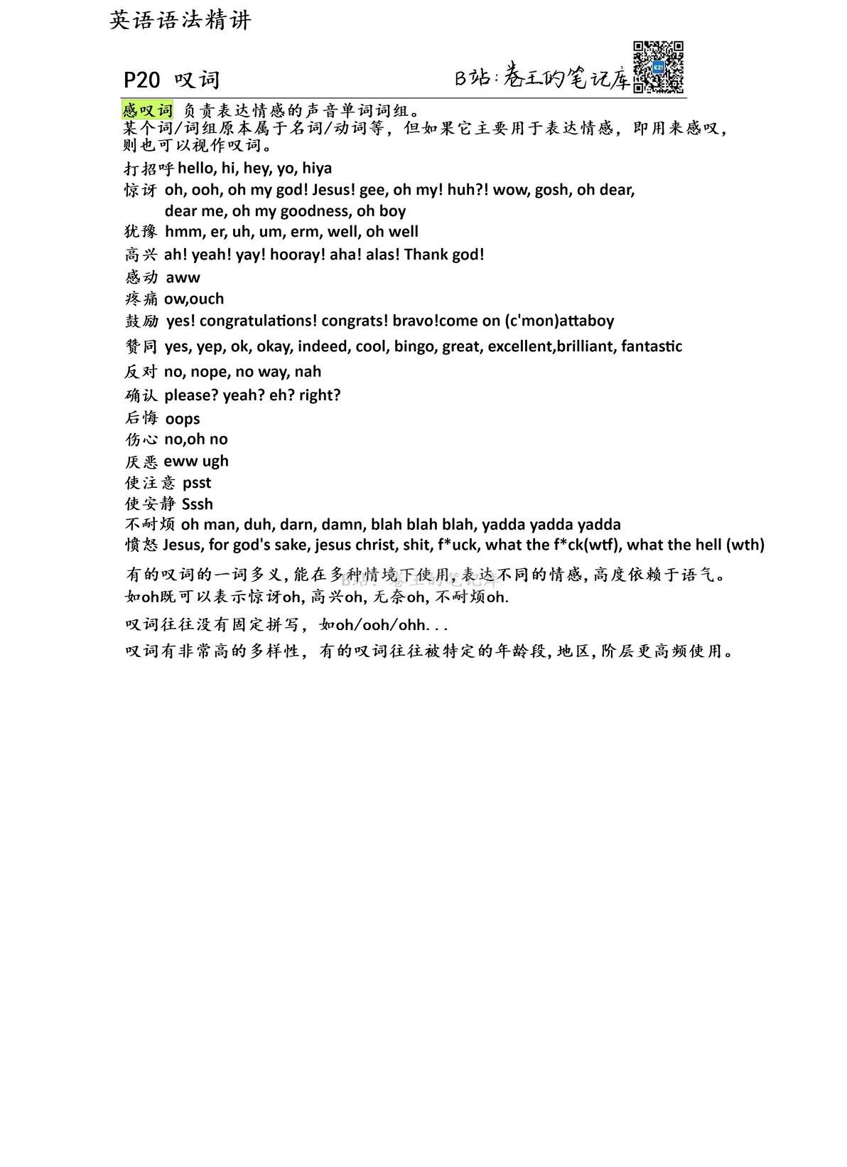英语语法精讲合集P20 叹词 - 哔哩哔哩