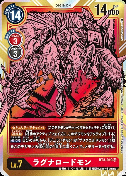 【解析】诸神之主兽 ラグナロードモン RagnaLoardmon《数码宝贝》图鉴 - 哔哩哔哩