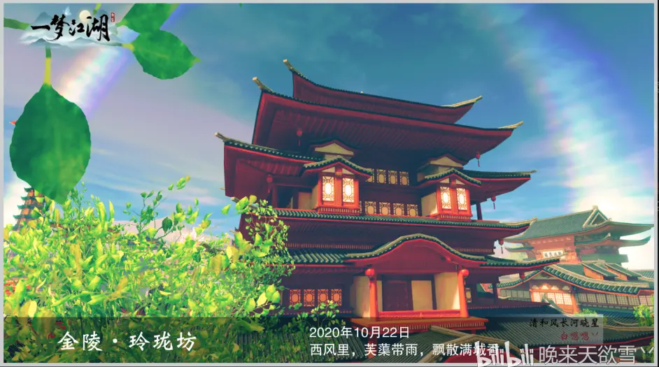 一梦江湖天机秘录中景点拍照地点记录 哔哩哔哩