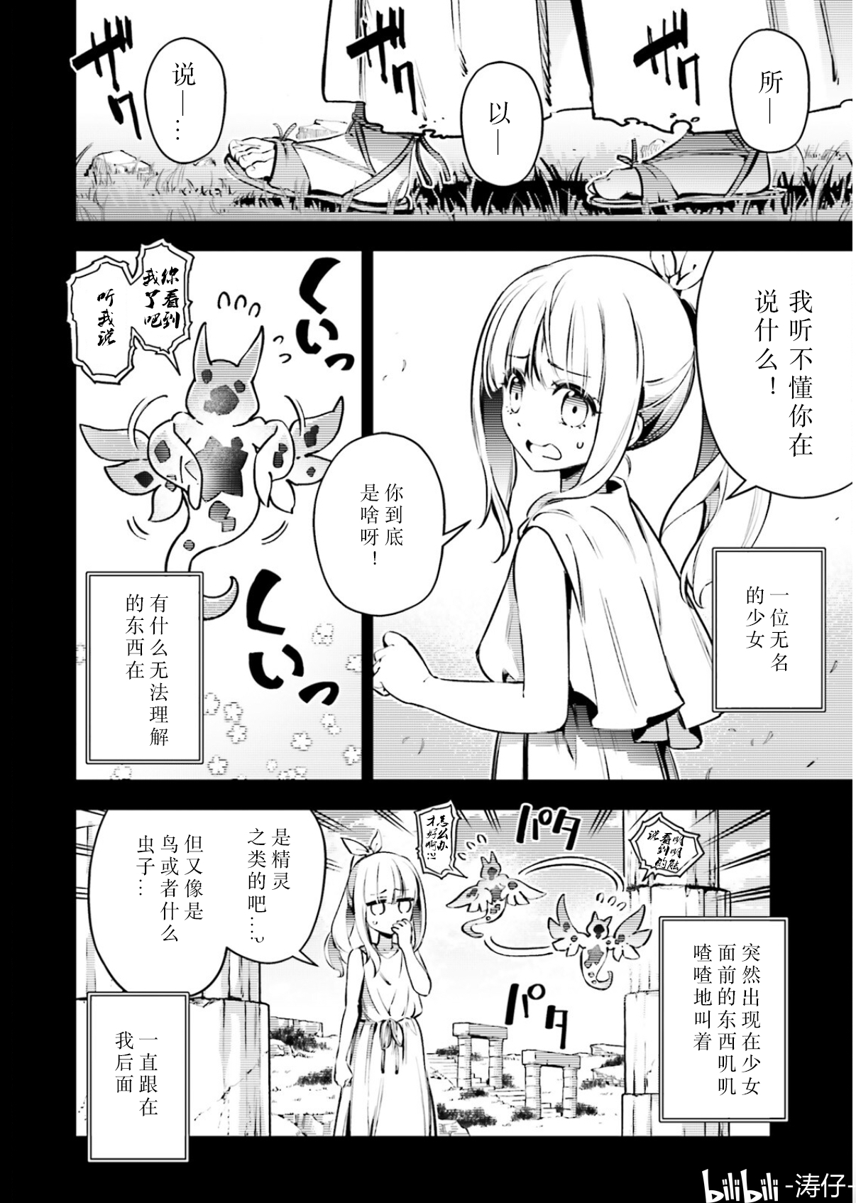 魔法少女伊莉雅3rei漫画第91话插曲