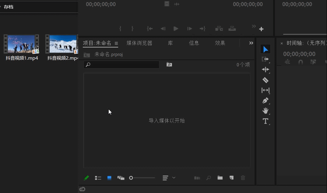 3分钟带你快速上手premiere