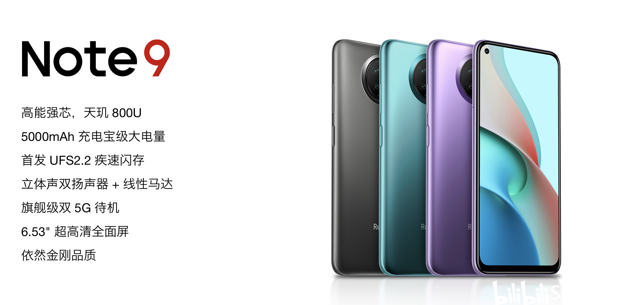 redmi note 9 5g底边框涉嫌虚假宣传