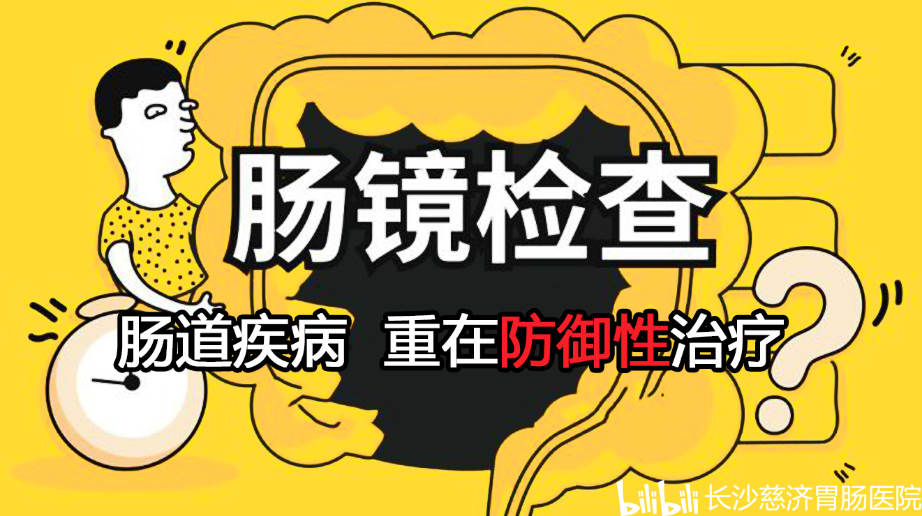 无痛胃肠镜宣传美篇图片