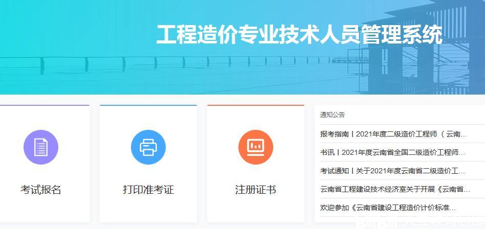 雲南2021年二級造價工程師考試報名時間11月12日22日考試時間12月20日