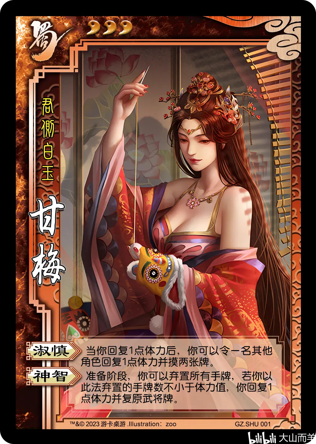 三国杀重铸·365