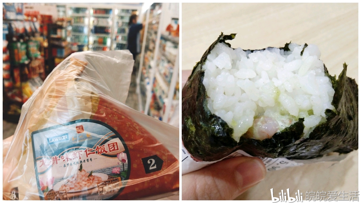 罗森龙井虾仁饭团5.9