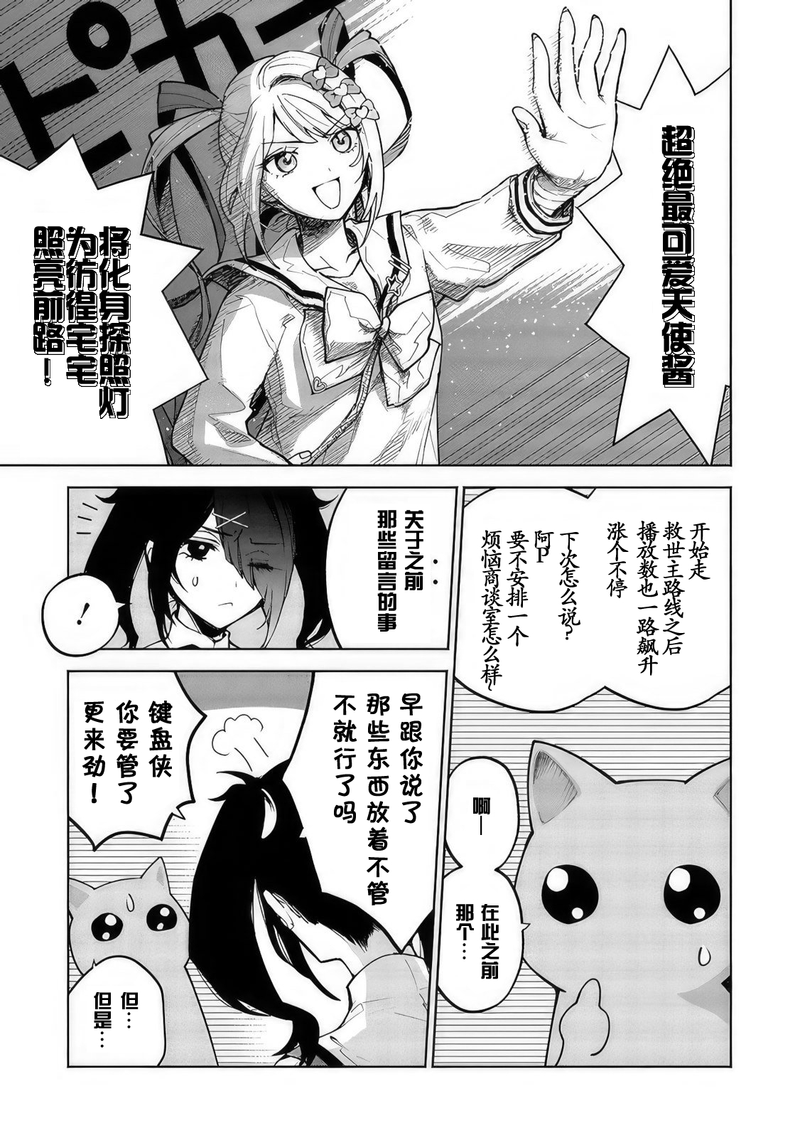 超天酱漫画·第十四话