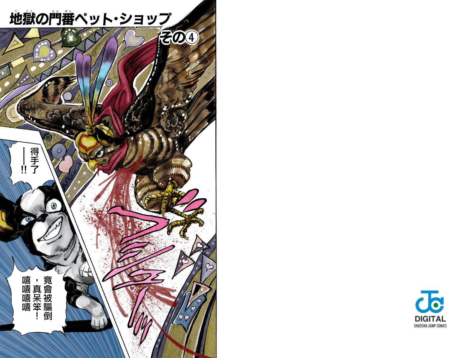 JOJO的奇妙冒险第三部113话 - 哔哩哔哩