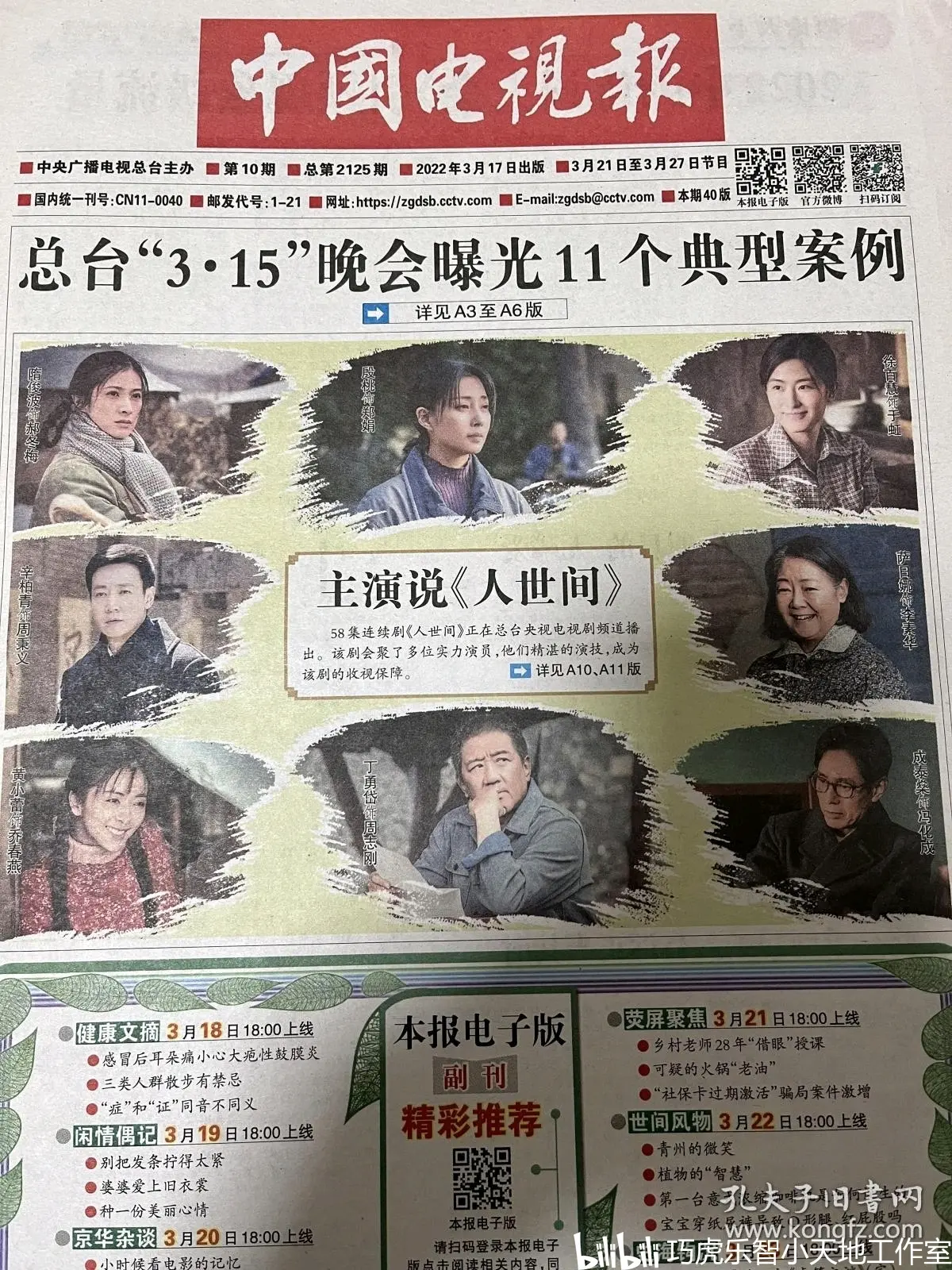 《中国电视报》15份合售 - 哔哩哔哩